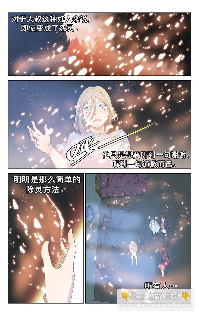 《小倩投食计划》第二十六话我只想听到一句谢谢啊 第8页