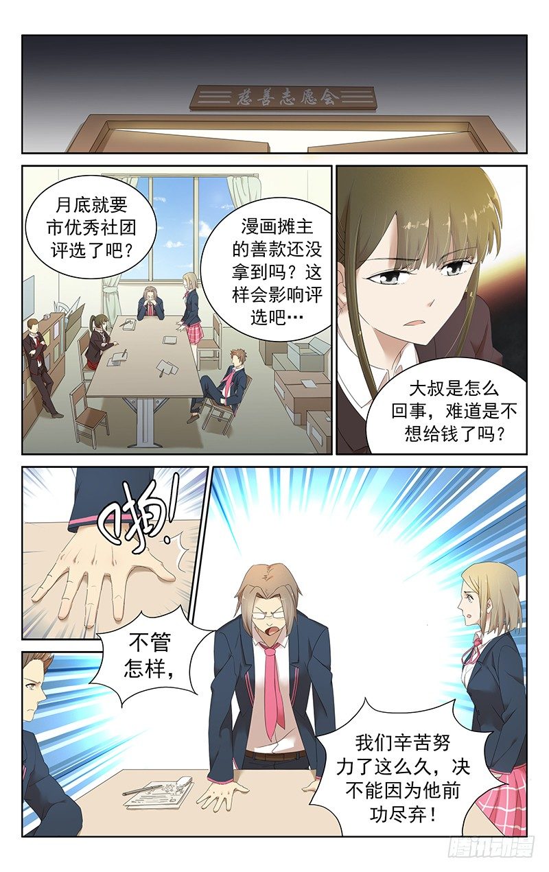 《小倩投食计划》第二十五话魂飞魄散 第2页