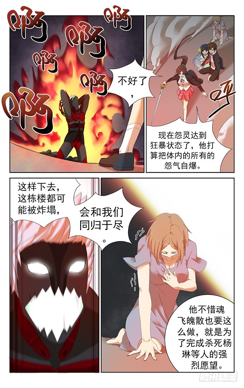 《小倩投食计划》第二十五话魂飞魄散 第7页