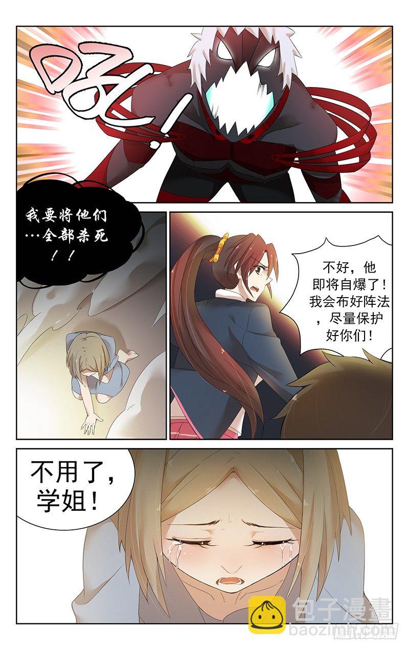《小倩投食计划》第二十五话魂飞魄散 第8页