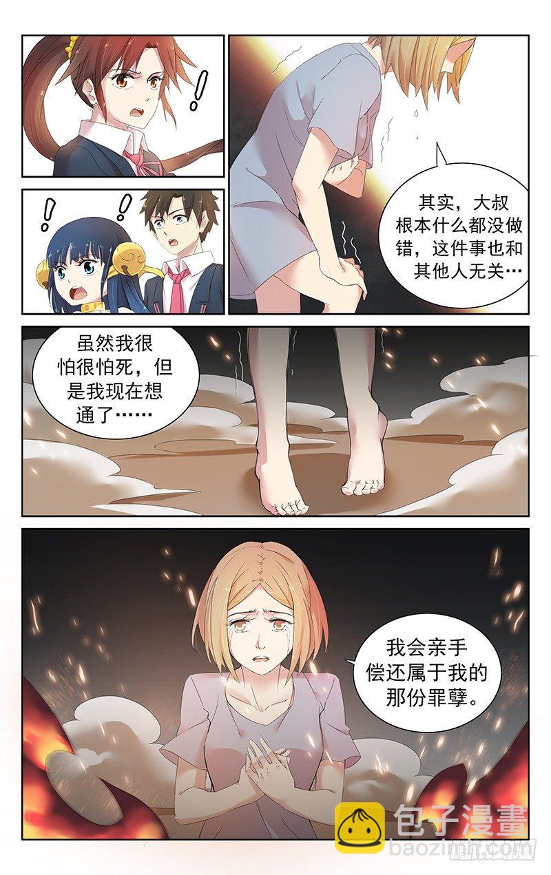 《小倩投食计划》第二十五话魂飞魄散 第9页