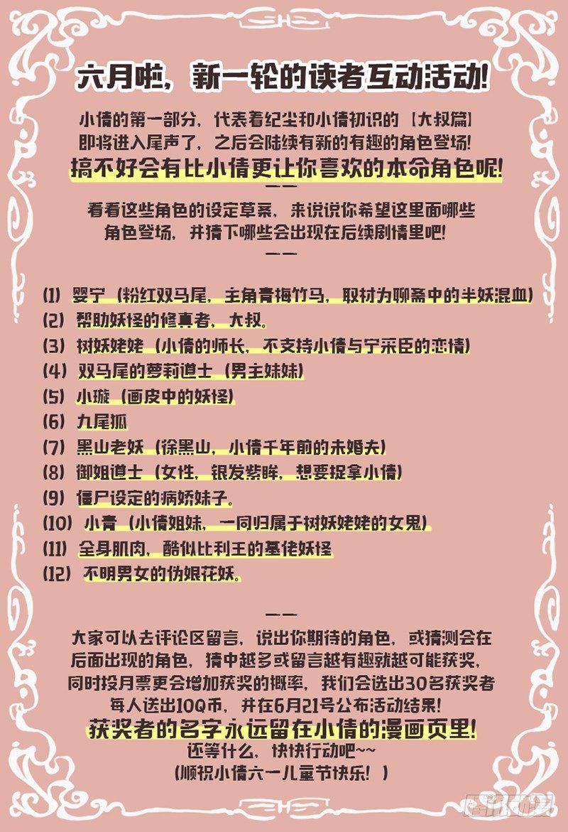 《小倩投食计划》第二十四话燕家剑法 第16页