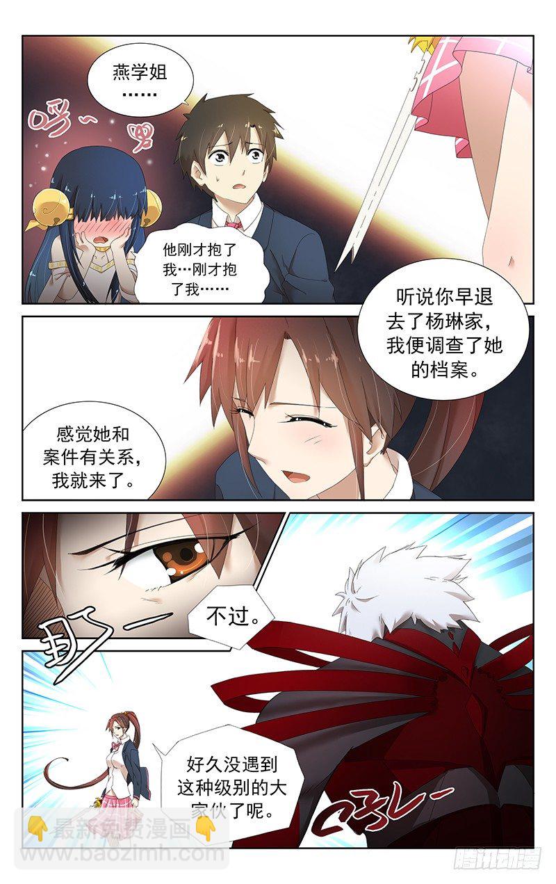 《小倩投食计划》第二十四话燕家剑法 第2页