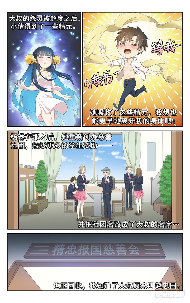 《小倩投食计划》第二十七话仅属于你我的世界 第1页