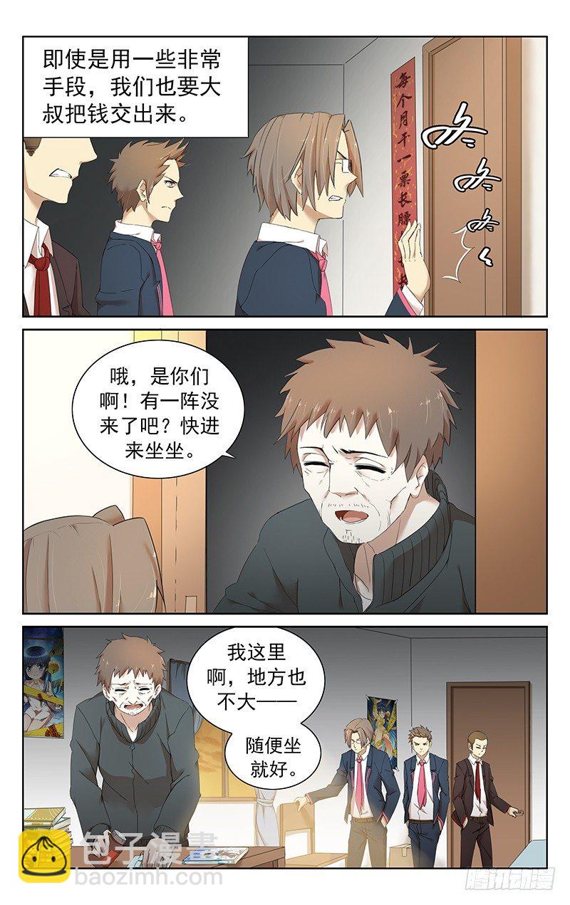 《小倩投食计划》第二十五话魂飞魄散 第3页
