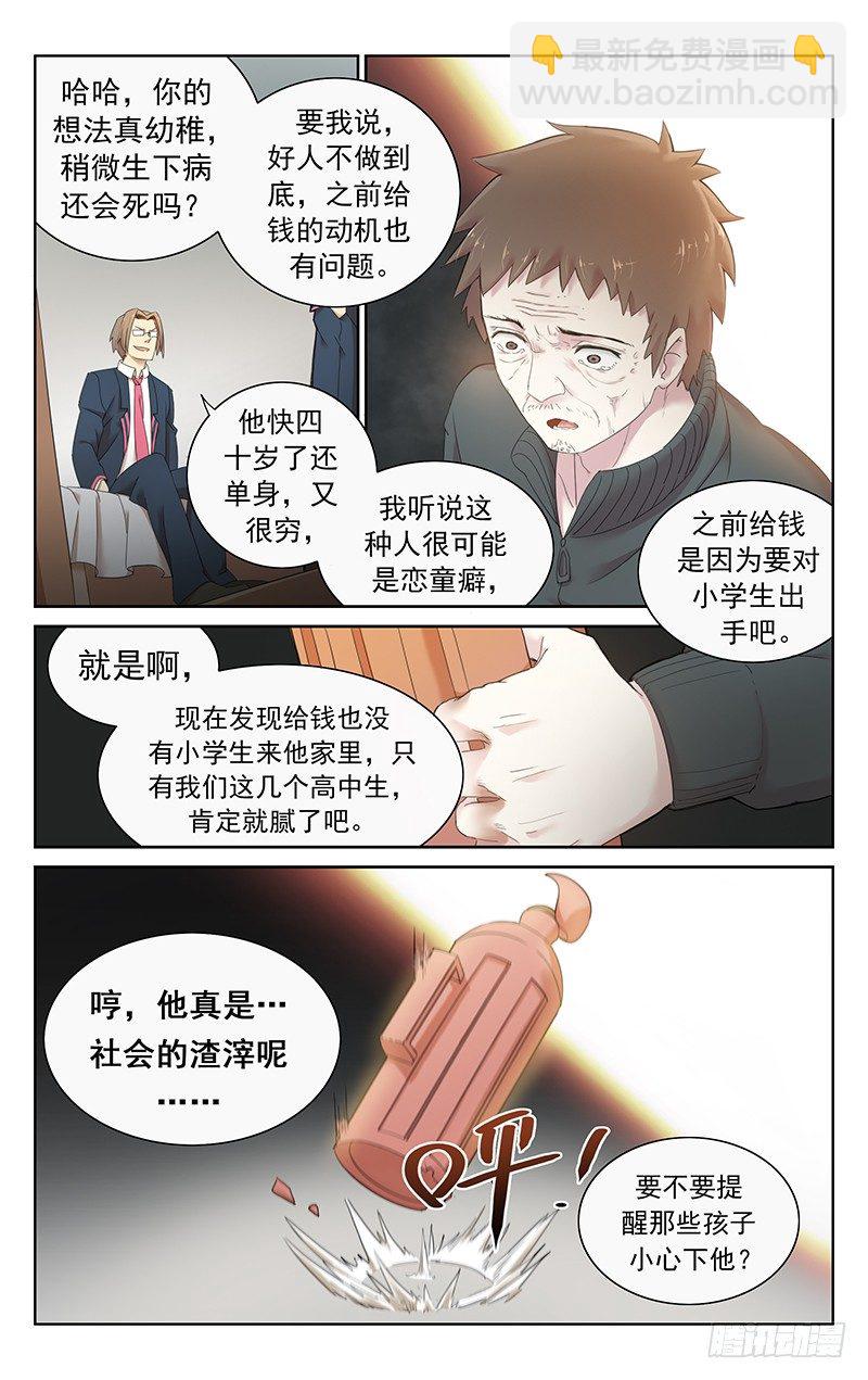 《小倩投食计划》第二十五话魂飞魄散 第5页