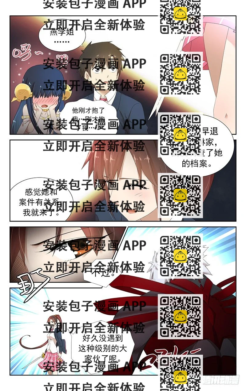 《小倩投食计划》第二十四话燕家剑法 第2页