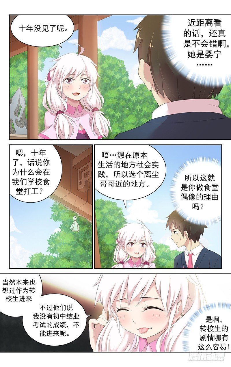 《小倩投食计划》第三十话我是狐狸精啊 第2页