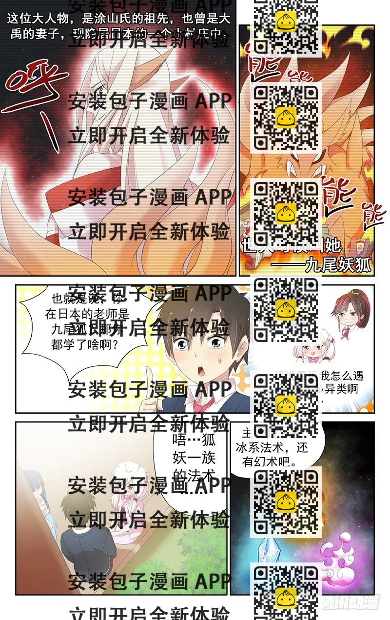 《小倩投食计划》第三十一话.我的老师是九尾狐 第2页