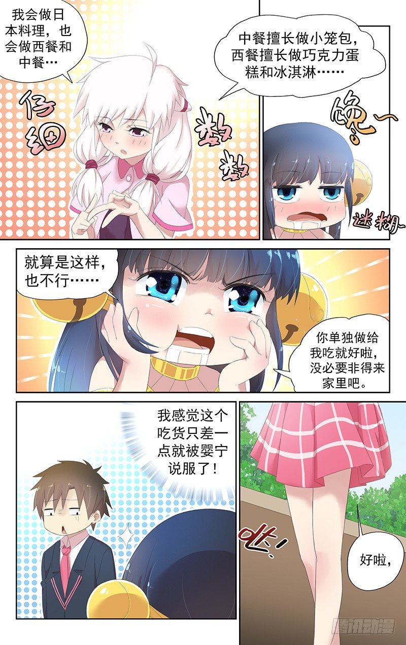 《小倩投食计划》第三十一话.我的老师是九尾狐 第6页
