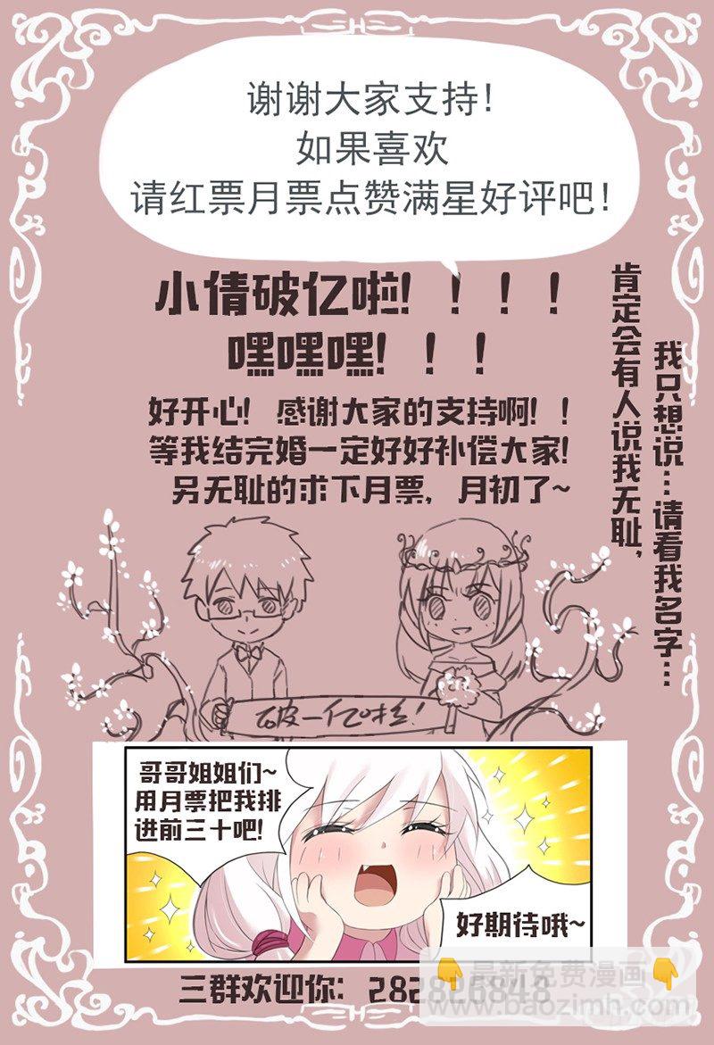 《小倩投食计划》第三十一话.我的老师是九尾狐 第8页