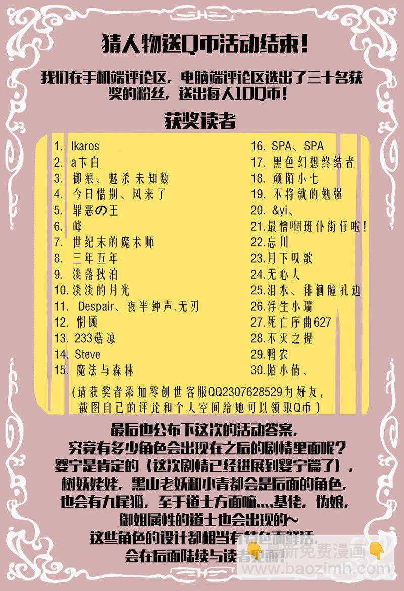 《小倩投食计划》第二十九话 毫不老套的相遇情节 第10页