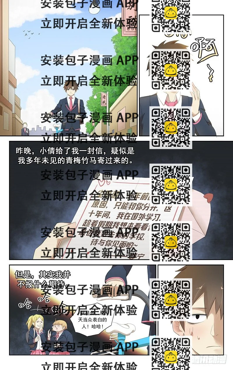 《小倩投食计划》第二十九话 毫不老套的相遇情节 第2页