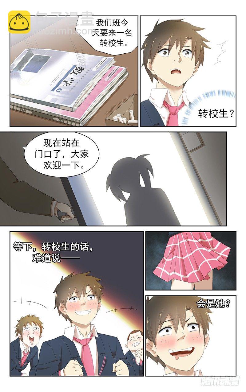 《小倩投食计划》第二十九话 毫不老套的相遇情节 第5页
