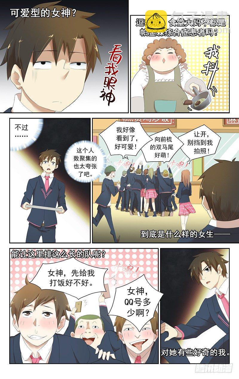 《小倩投食计划》第二十九话 毫不老套的相遇情节 第8页