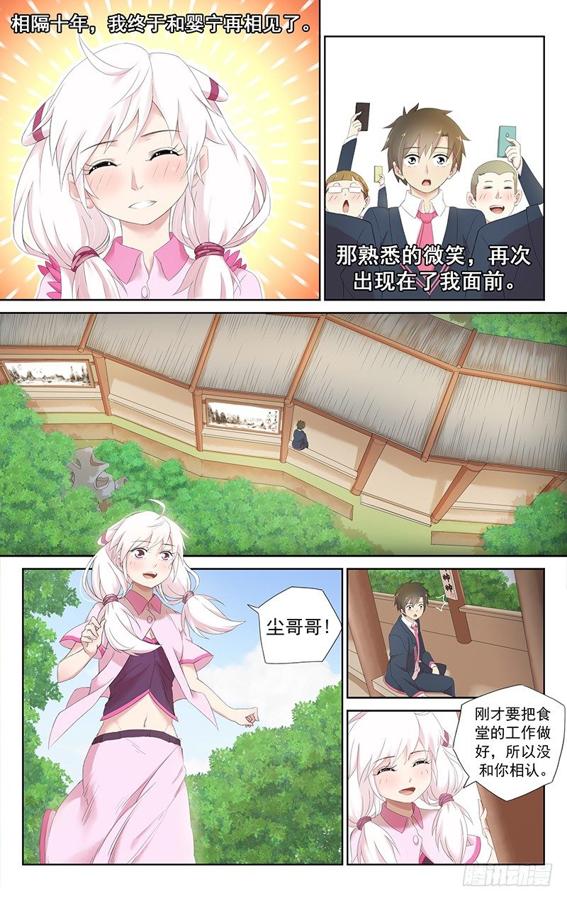 《小倩投食计划》第三十话我是狐狸精啊 第1页