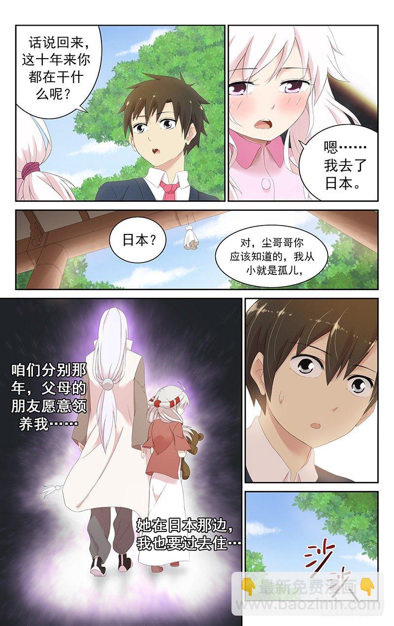 《小倩投食计划》第三十话我是狐狸精啊 第3页