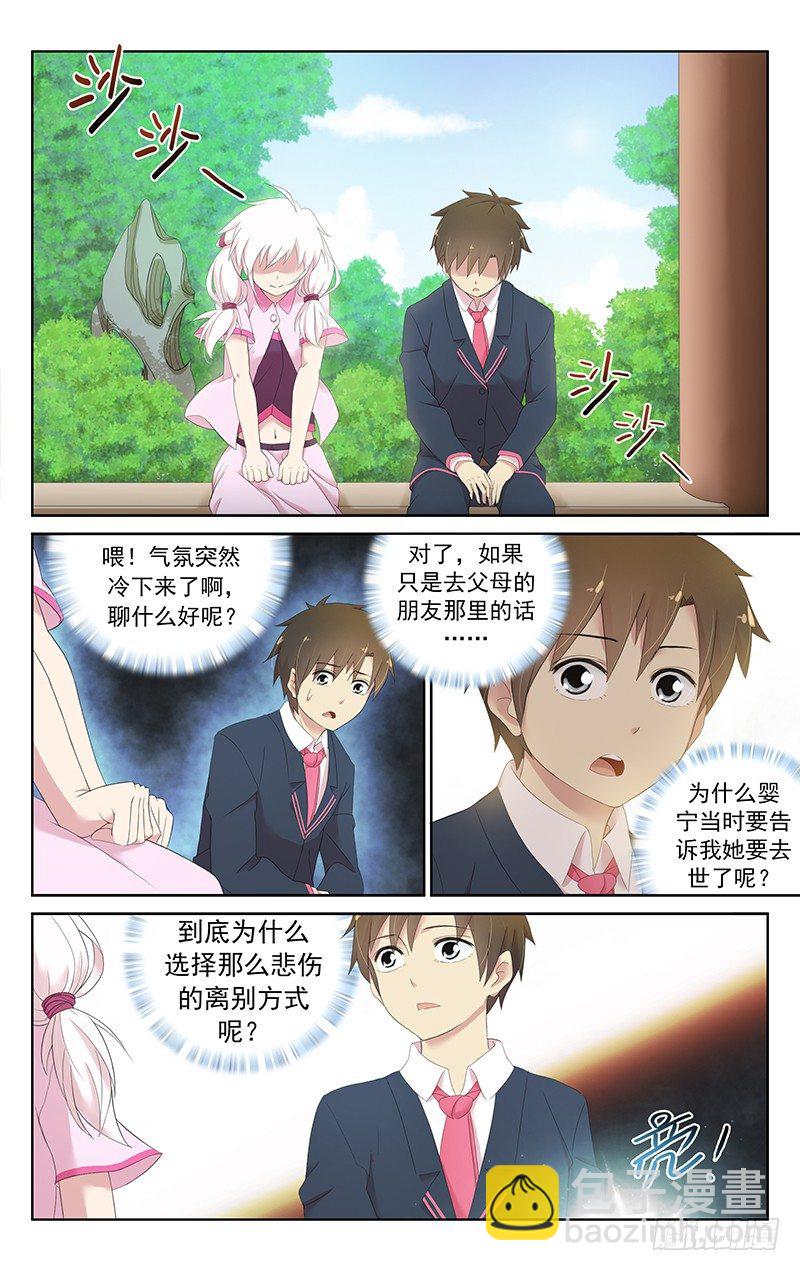 《小倩投食计划》第三十话我是狐狸精啊 第4页