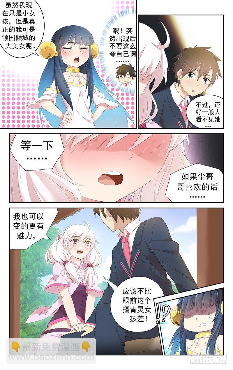 《小倩投食计划》第三十话我是狐狸精啊 第6页