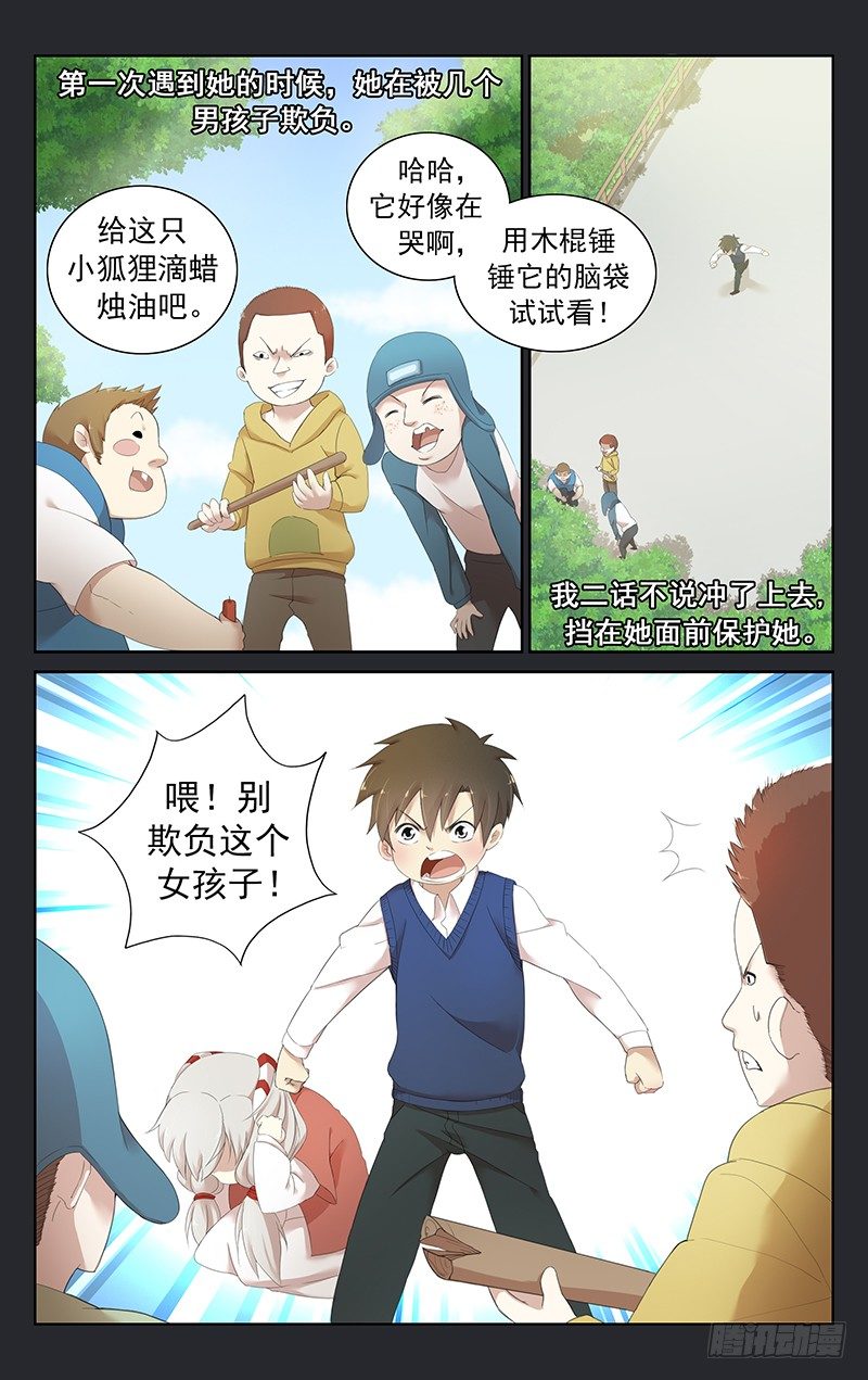 《小倩投食计划》第二十八话 婴宁 第2页