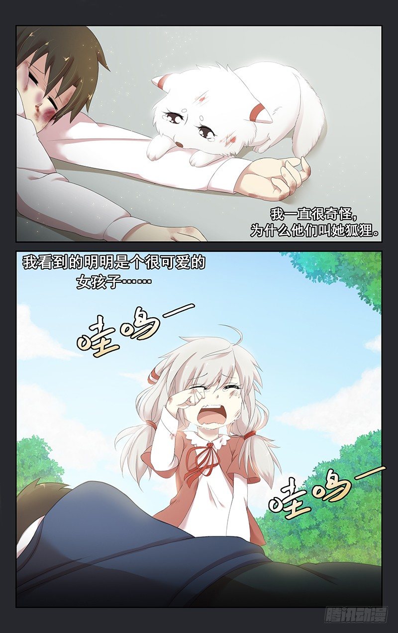 《小倩投食计划》第二十八话 婴宁 第5页