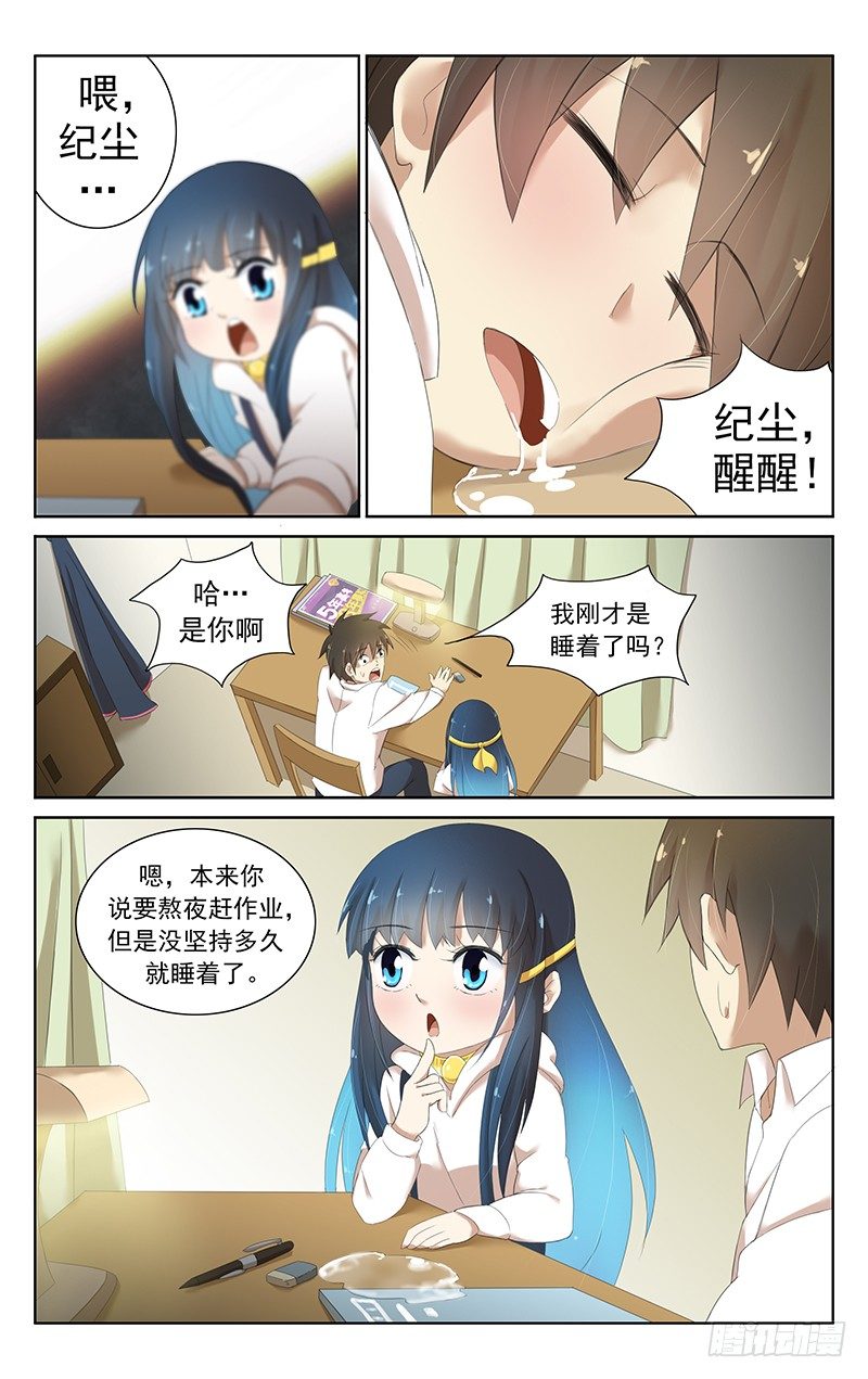 《小倩投食计划》第二十八话 婴宁 第7页