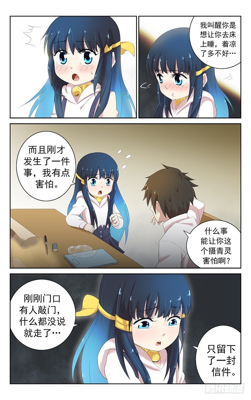 《小倩投食计划》第二十八话 婴宁 第8页