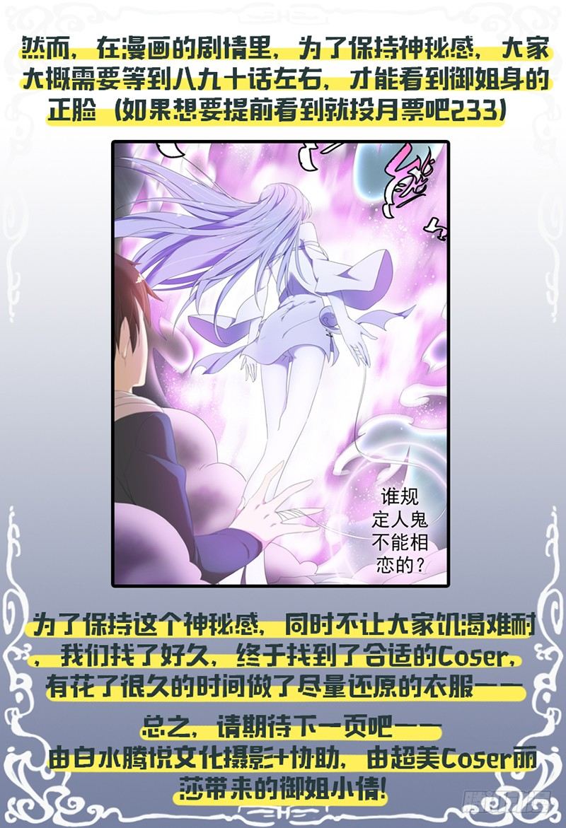 《小倩投食计划》第三十五话.修仙者协会 第10页