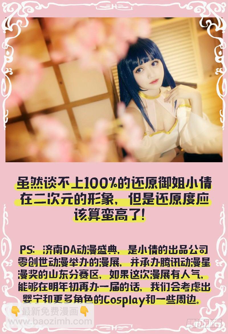 《小倩投食计划》第三十五话.修仙者协会 第13页