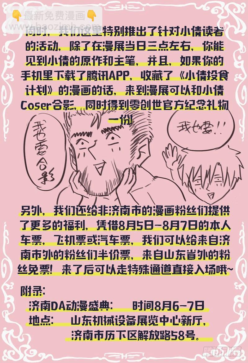 《小倩投食计划》第三十五话.修仙者协会 第14页