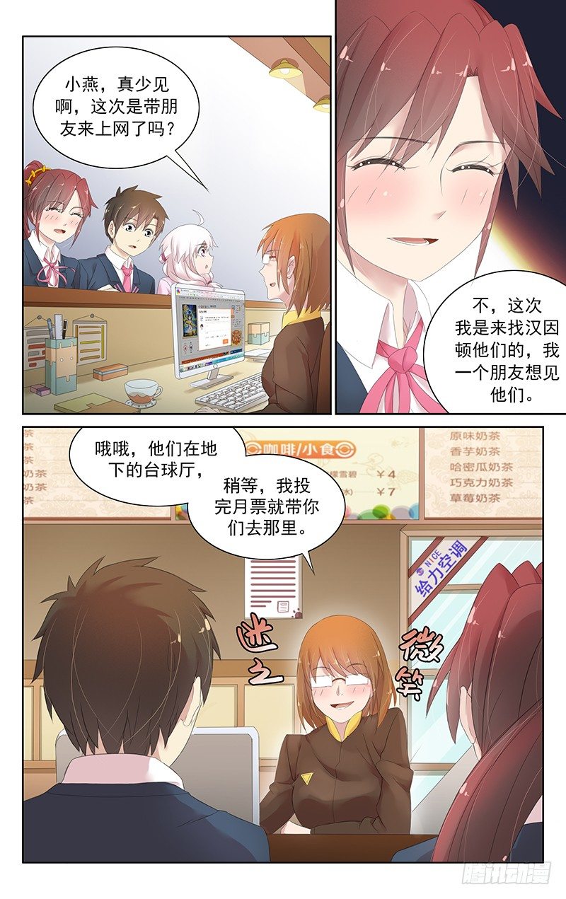 《小倩投食计划》第三十五话.修仙者协会 第2页