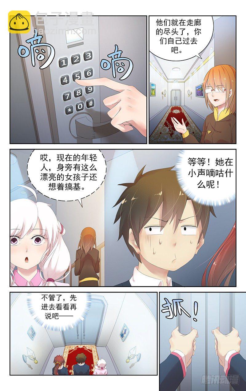 《小倩投食计划》第三十五话.修仙者协会 第3页