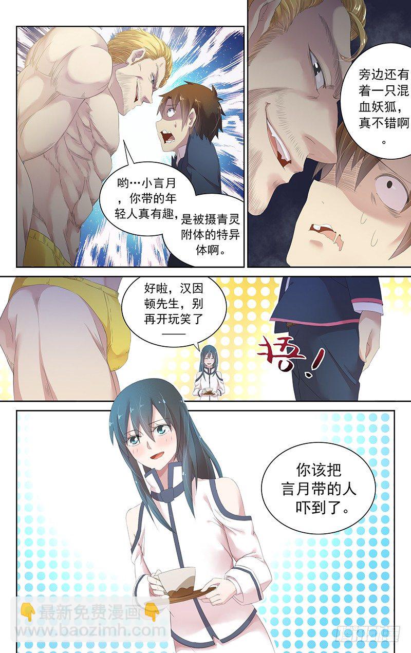 《小倩投食计划》第三十五话.修仙者协会 第6页