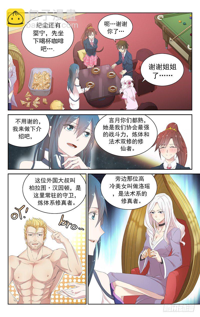 《小倩投食计划》第三十五话.修仙者协会 第7页