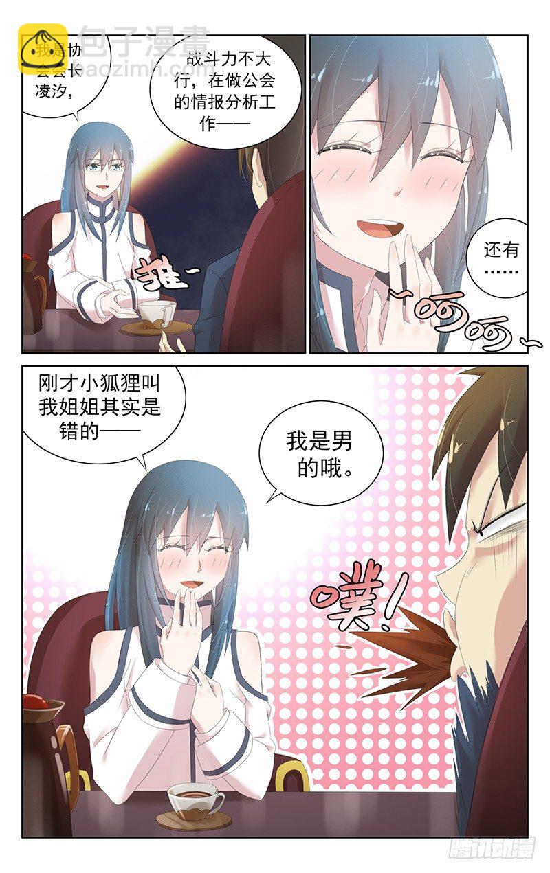 《小倩投食计划》第三十五话.修仙者协会 第8页