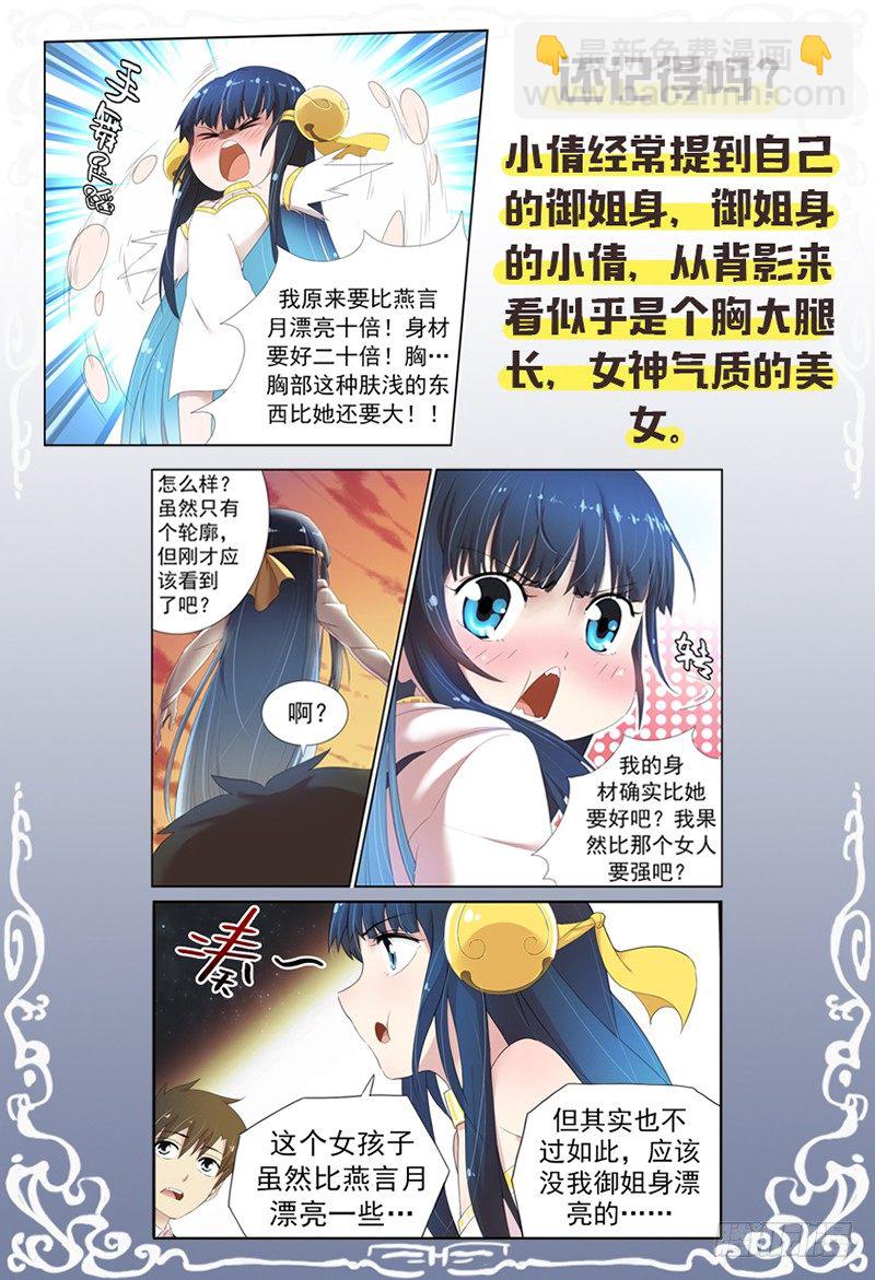 《小倩投食计划》第三十五话.修仙者协会 第9页