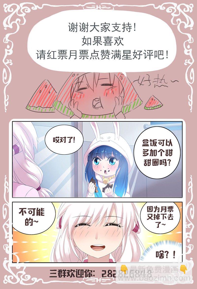 《小倩投食计划》第三十四话.并不讨厌 第10页