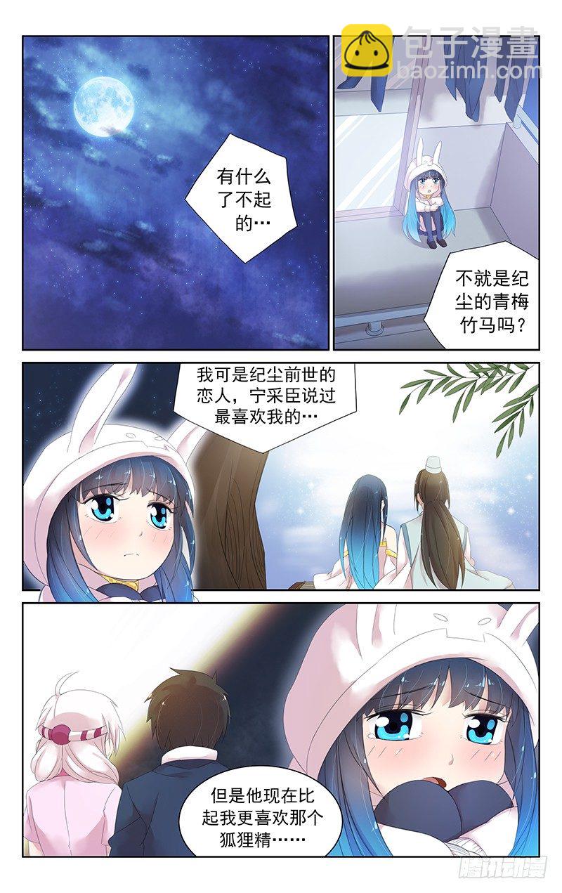 《小倩投食计划》第三十四话.并不讨厌 第2页