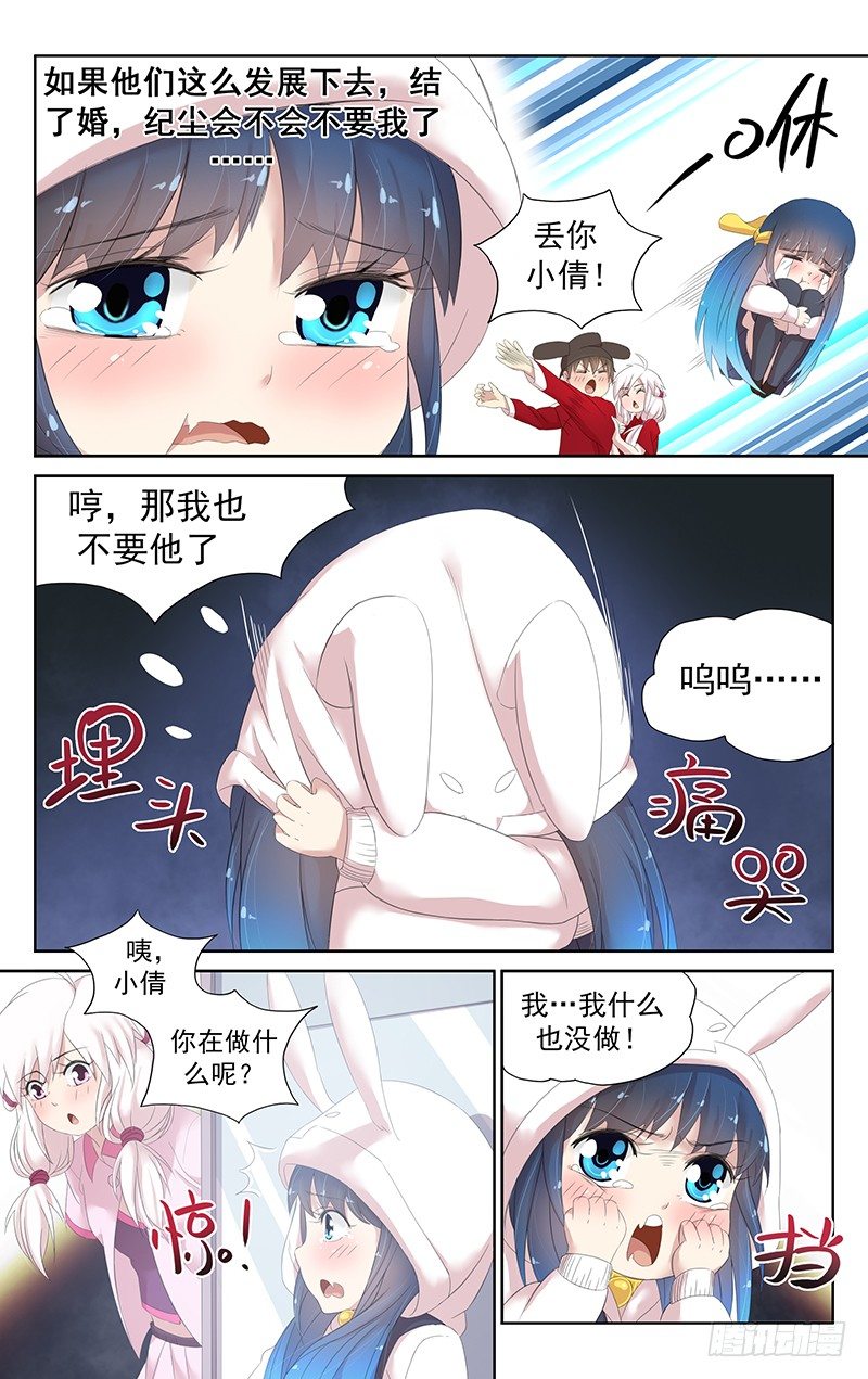 《小倩投食计划》第三十四话.并不讨厌 第3页