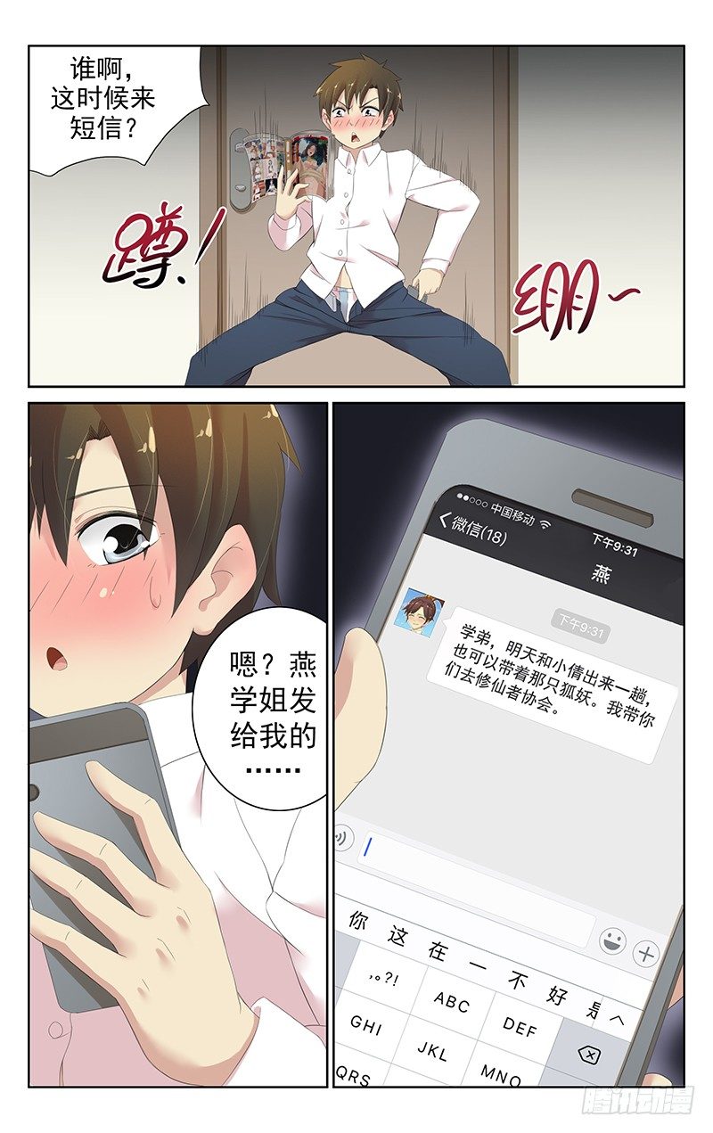 《小倩投食计划》第三十四话.并不讨厌 第9页
