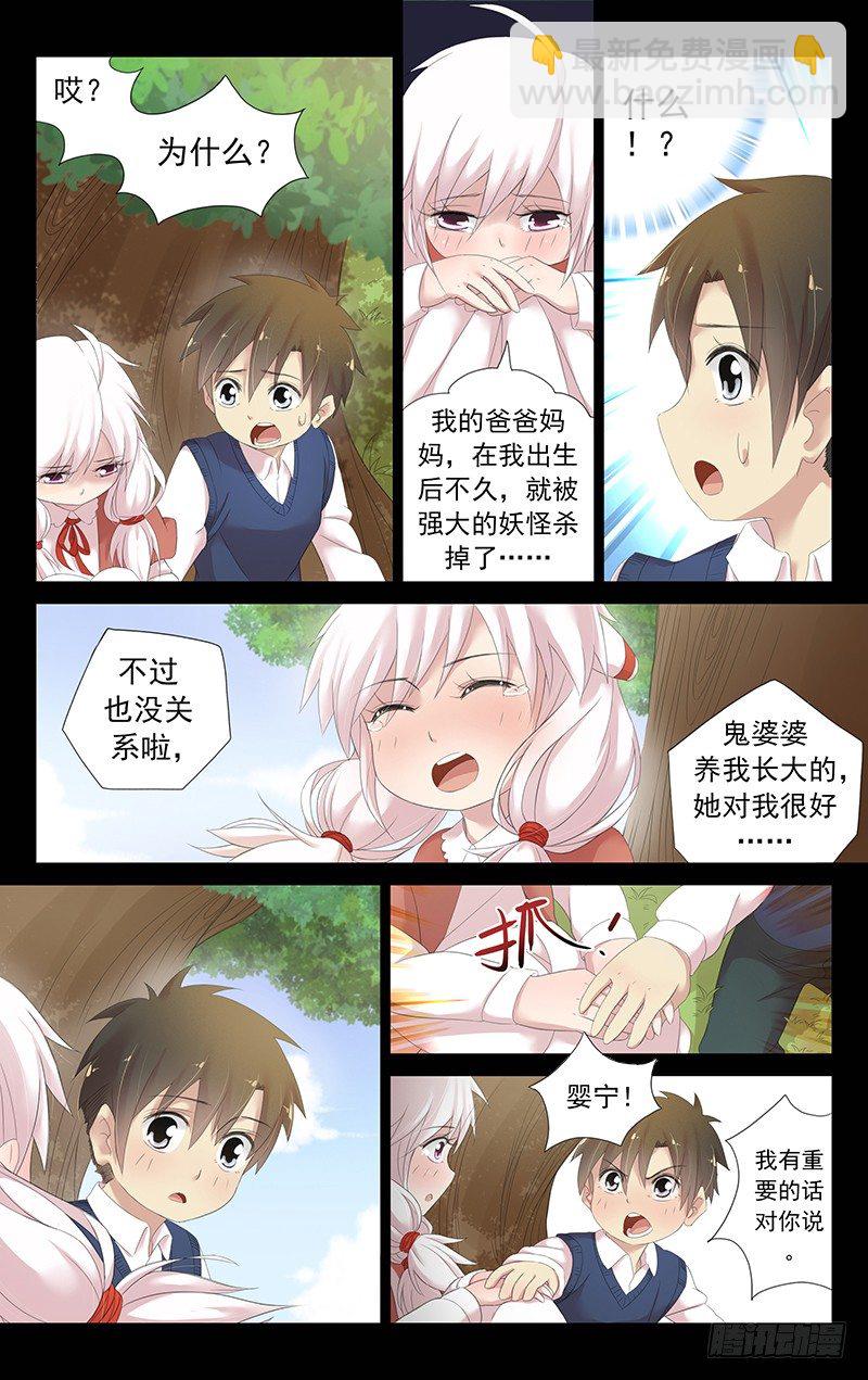 《小倩投食计划》第三十三话.新同居者 第3页