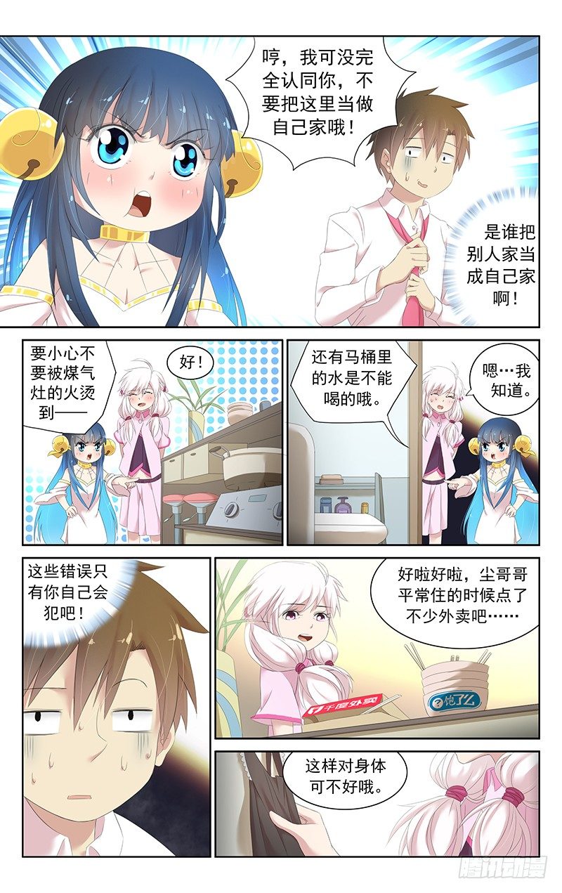 《小倩投食计划》第三十三话.新同居者 第6页