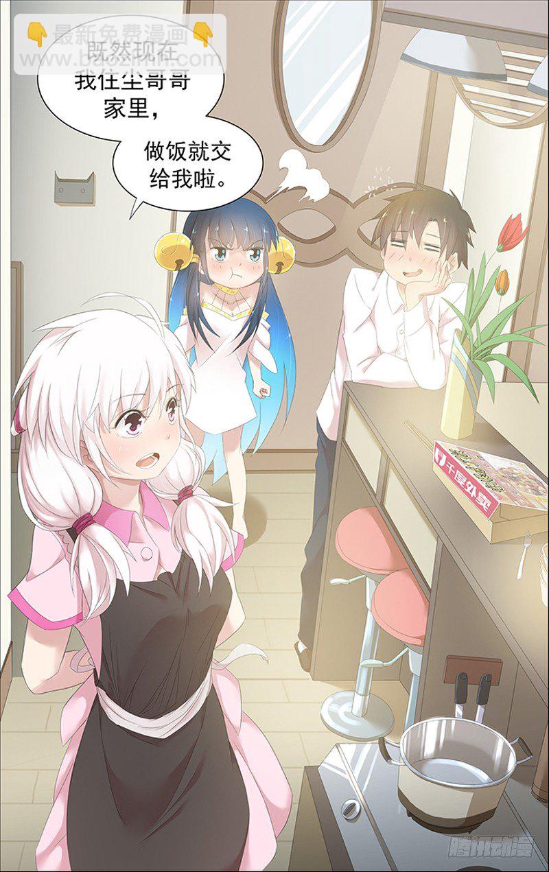《小倩投食计划》第三十三话.新同居者 第7页