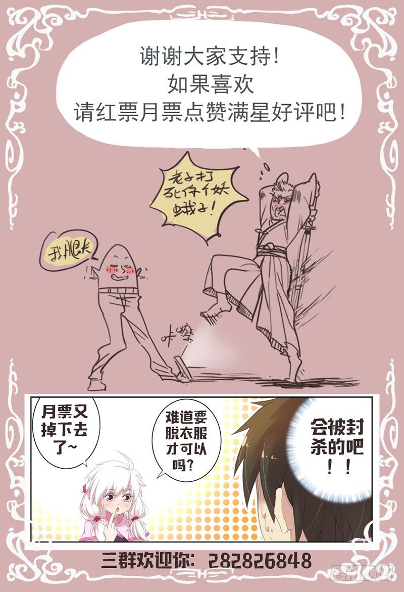 《小倩投食计划》第三十三话.新同居者 第8页