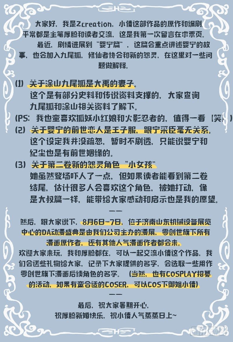 《小倩投食计划》第三十三话.新同居者 第9页