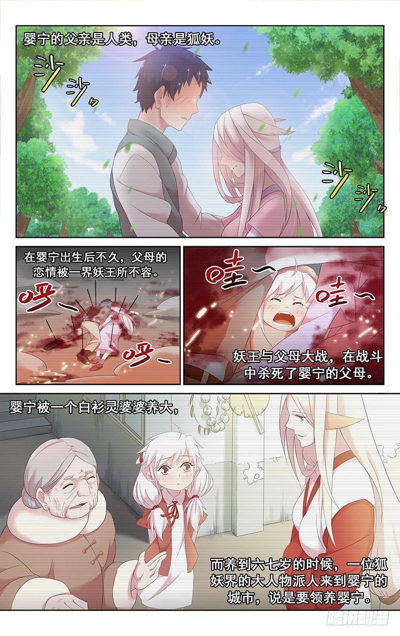 《小倩投食计划》第三十一话.我的老师是九尾狐 第1页
