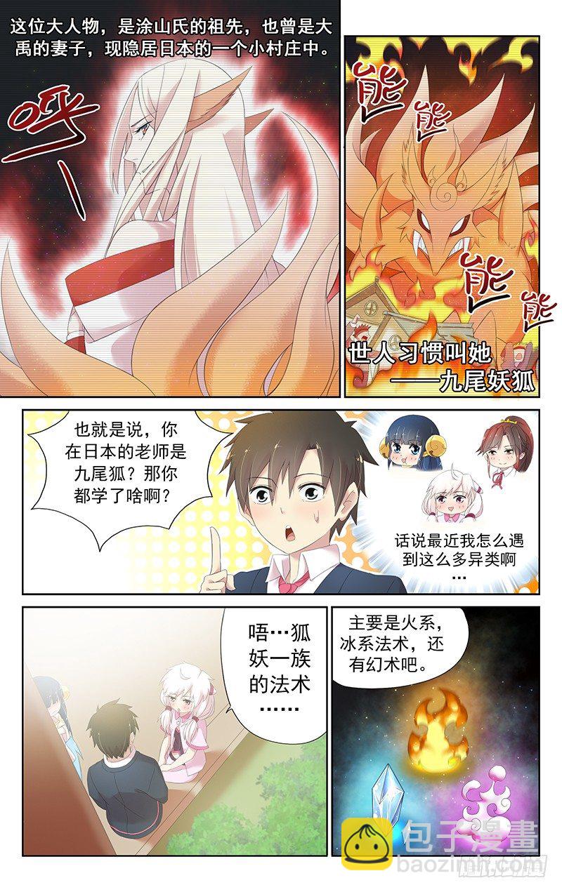 《小倩投食计划》第三十一话.我的老师是九尾狐 第2页