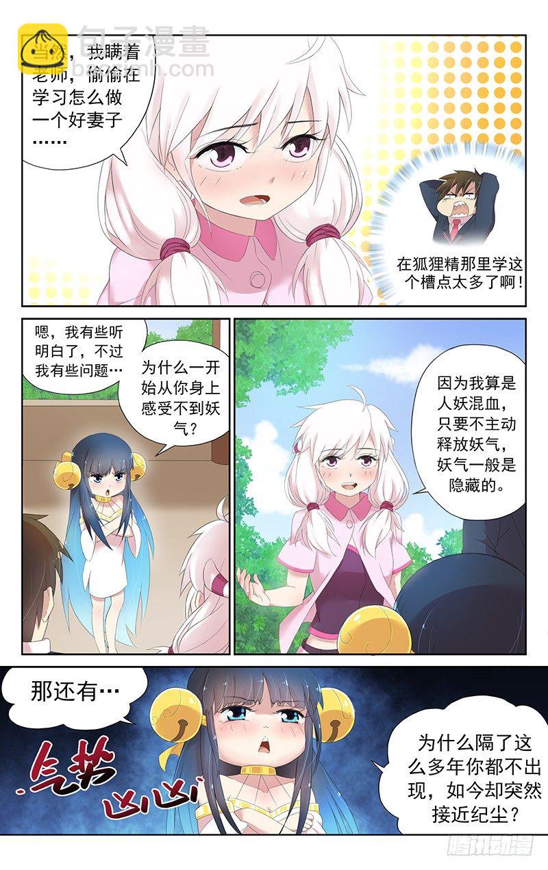 《小倩投食计划》第三十一话.我的老师是九尾狐 第3页