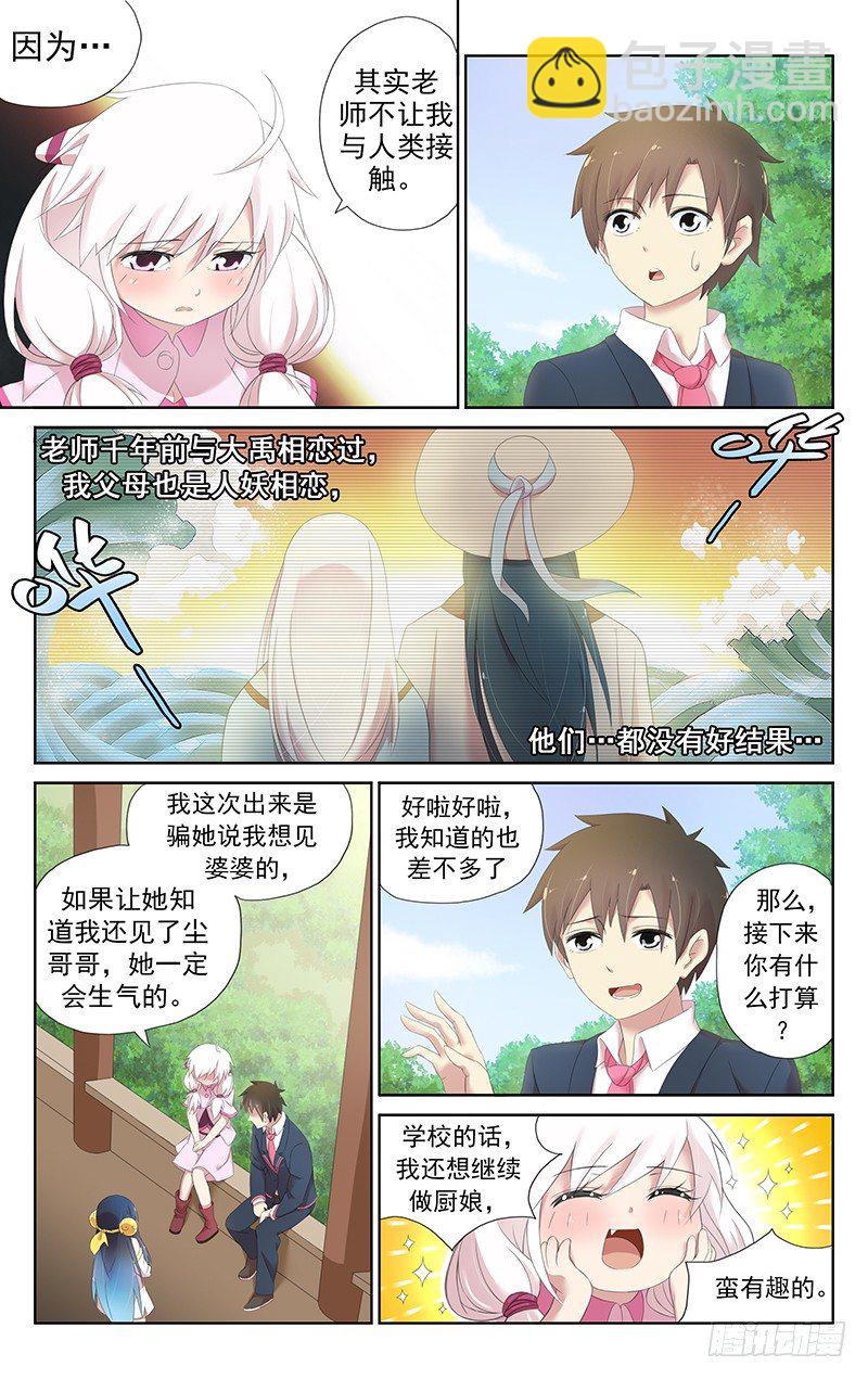 《小倩投食计划》第三十一话.我的老师是九尾狐 第4页