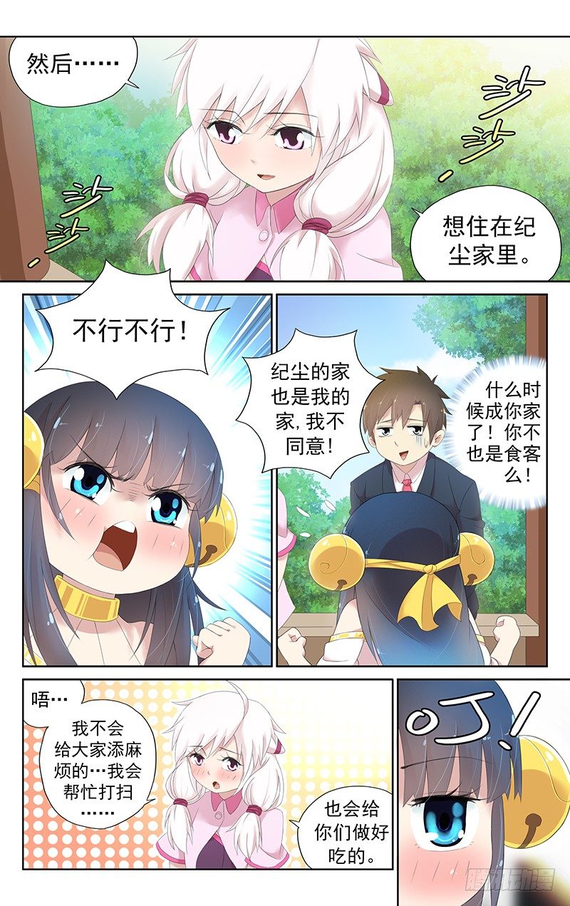 《小倩投食计划》第三十一话.我的老师是九尾狐 第5页